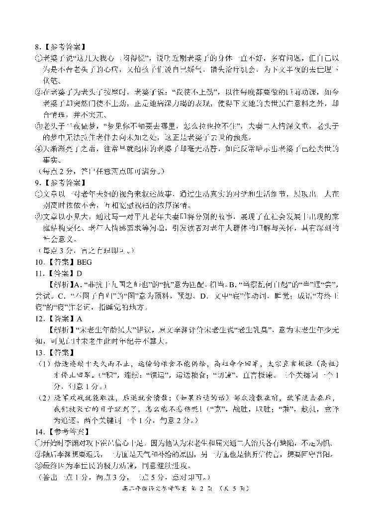 高二年级语文参考答案第2页