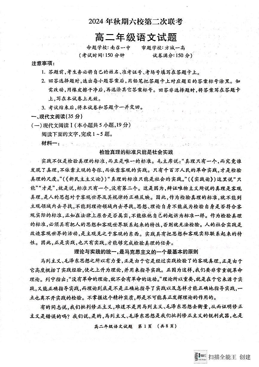 河南省南阳市六校2024-2025学年高二上学期12月联考语文试题第1页