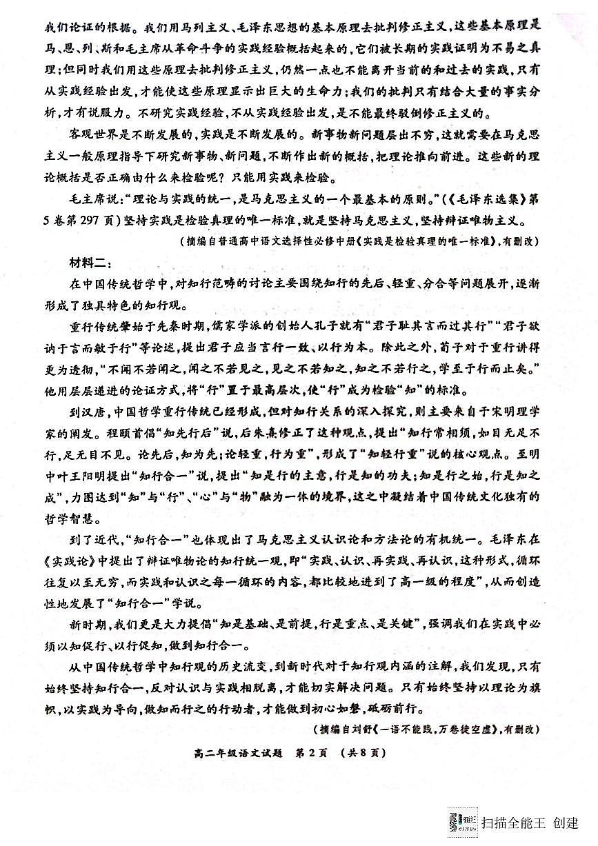 河南省南阳市六校2024-2025学年高二上学期12月联考语文试题第2页