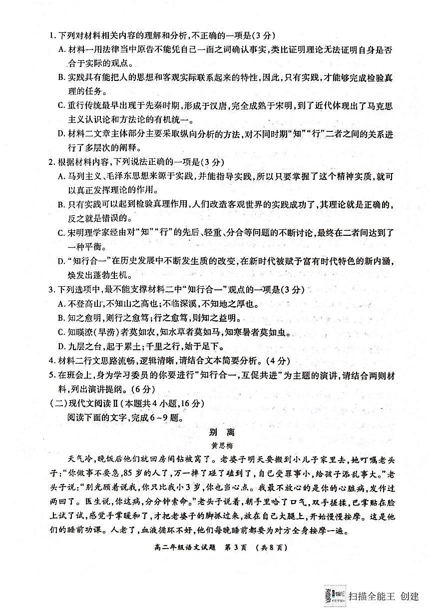 河南省南阳市六校2024-2025学年高二上学期12月联考语文试题第3页