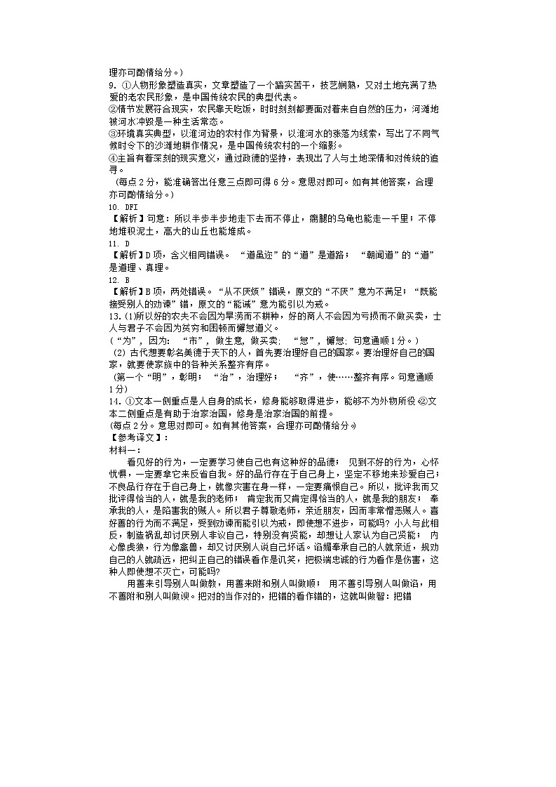 河南省郑州市十校联考2024-2025学年高二上学期11月期中考试语文答案第2页