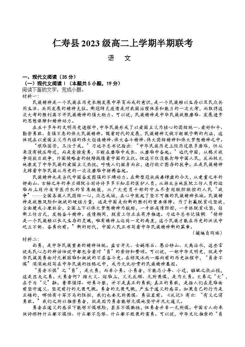 四川省眉山市仁寿县2024-2025学年高二上学期11月期中联考语文试题第1页