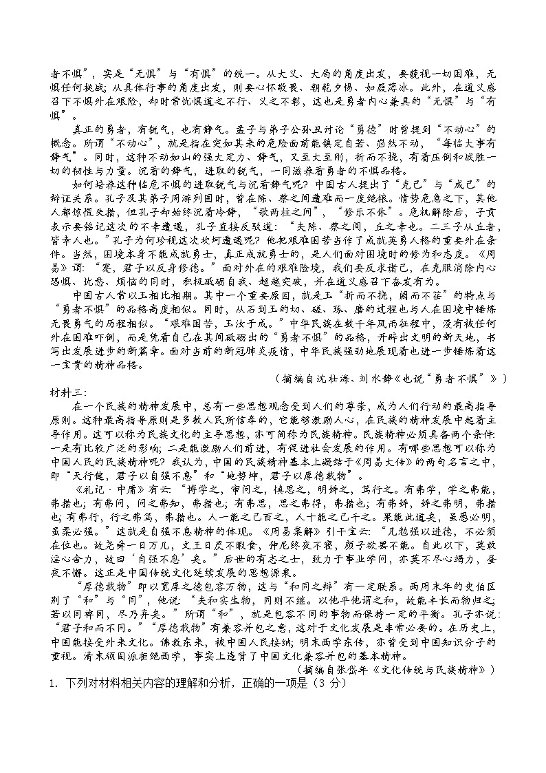 四川省眉山市仁寿县2024-2025学年高二上学期11月期中联考语文试题第2页