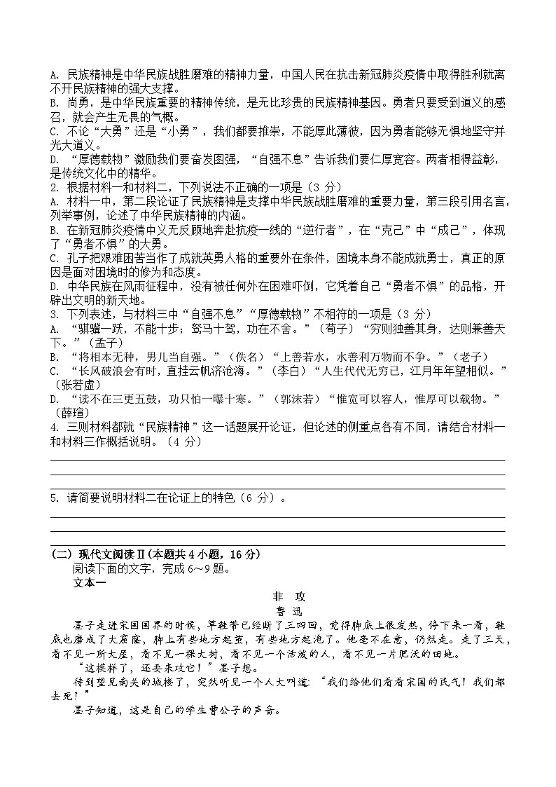 四川省眉山市仁寿县2024-2025学年高二上学期11月期中联考语文试题第3页