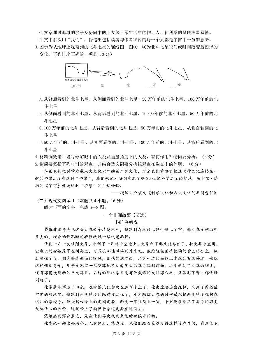 语文试题第3页
