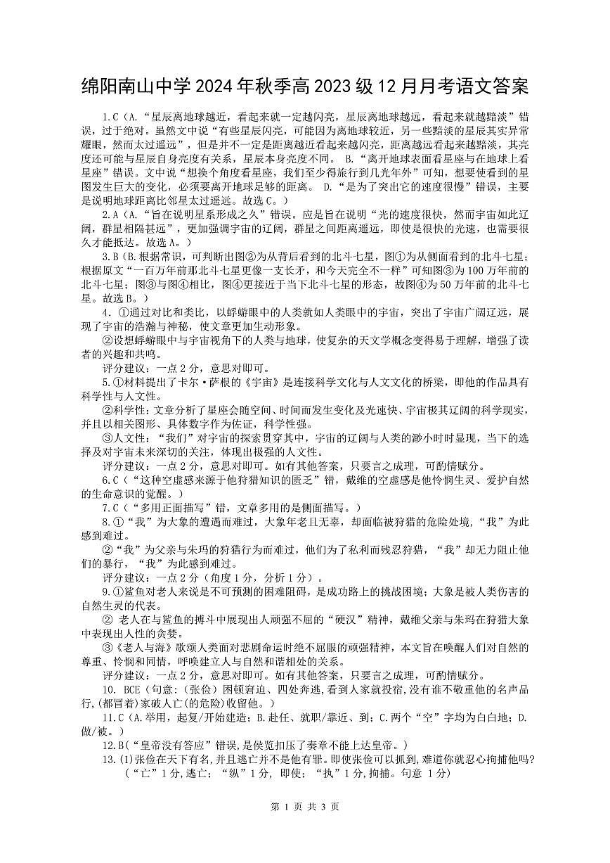 语文答案第1页