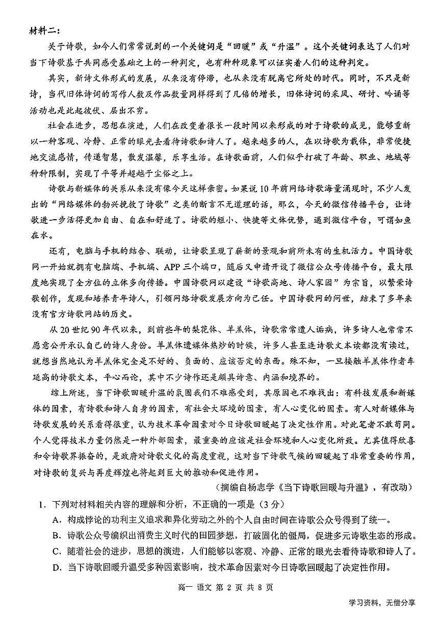 广西桂林2024年期中高一下学期联考语文试卷（无答案）第2页