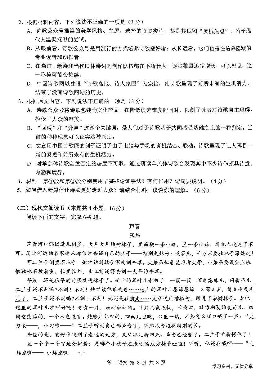 广西桂林2024年期中高一下学期联考语文试卷（无答案）第3页