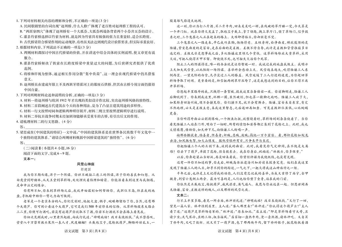 河南省部分学校2024-2025学年高一下学期阶段性测试（四）语文试卷（无答案）第2页