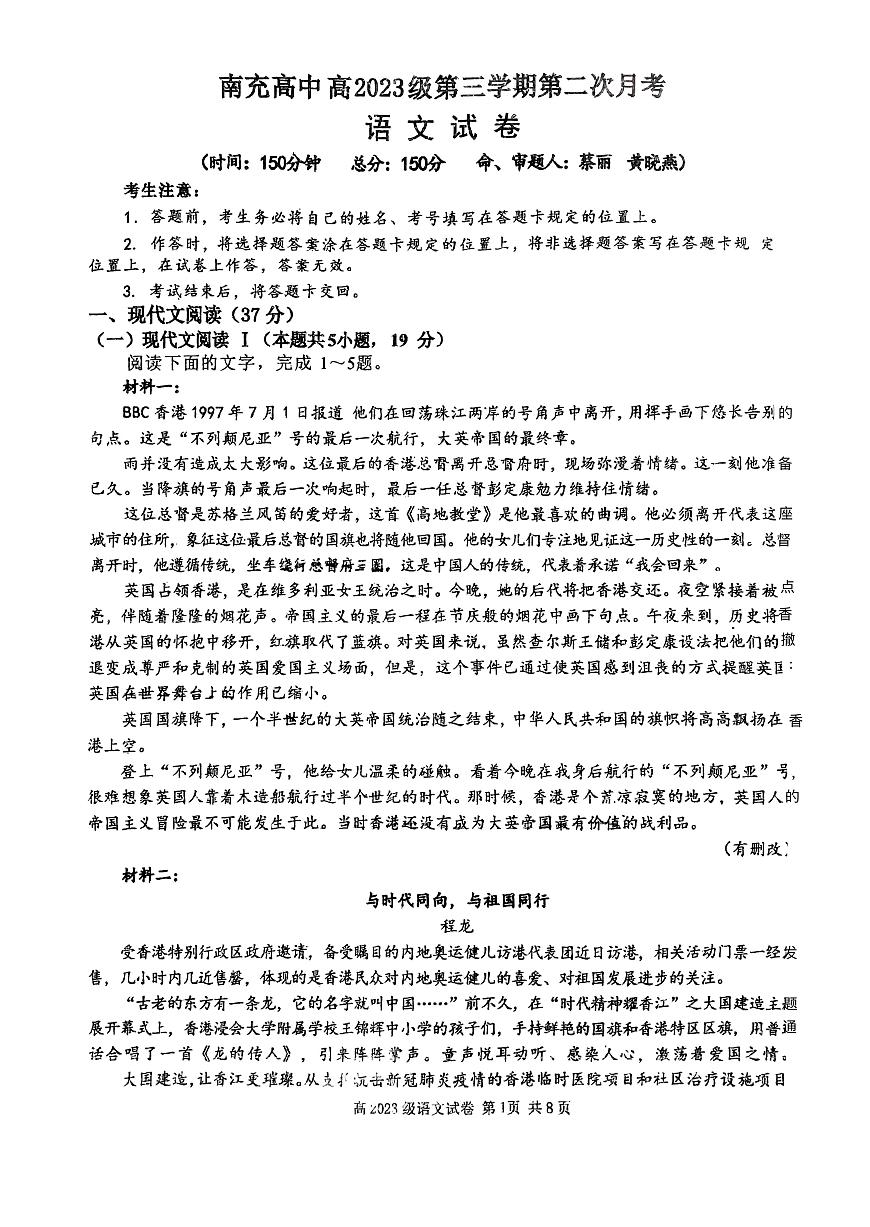 四川省南充市顺庆区南充高级中学2024-2025学年高二上学期12月月考语文试题第1页