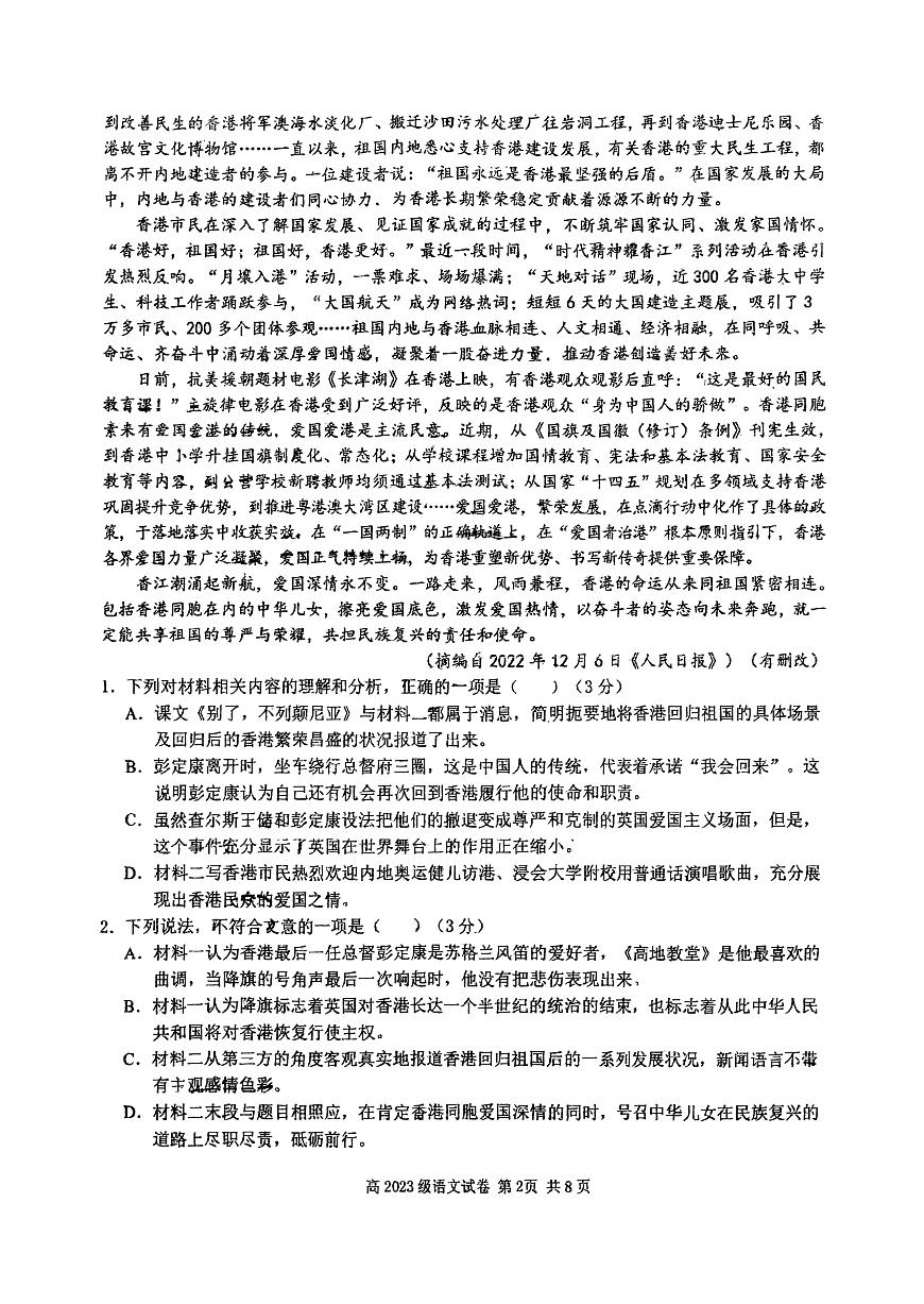 四川省南充市顺庆区南充高级中学2024-2025学年高二上学期12月月考语文试题第2页