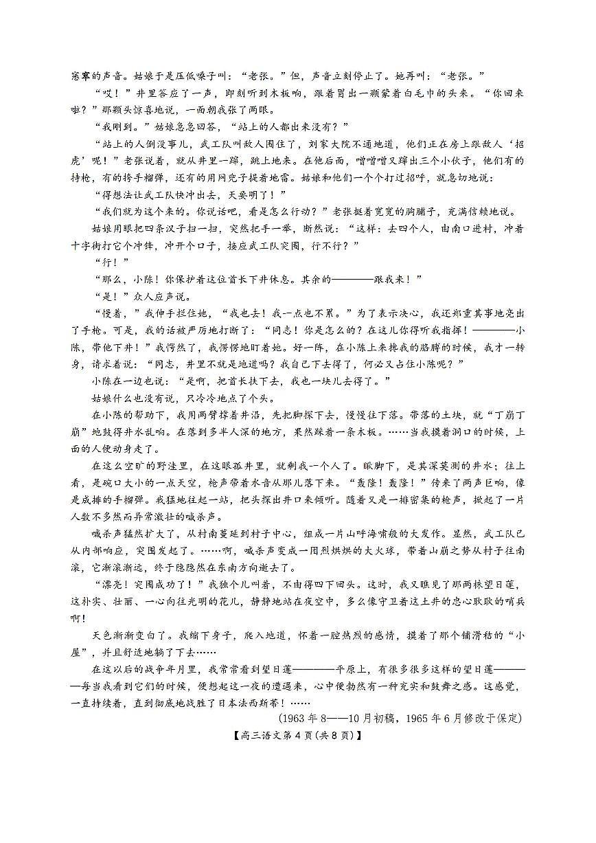 安徽省阜阳市2025-2026学年高三上学期1月期末语文试题（含答案）第3页