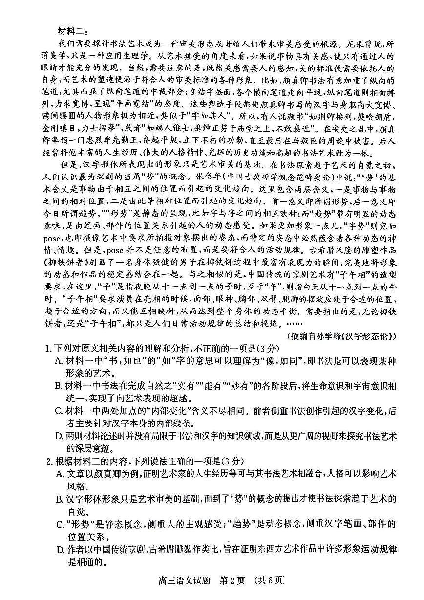语文试题第2页
