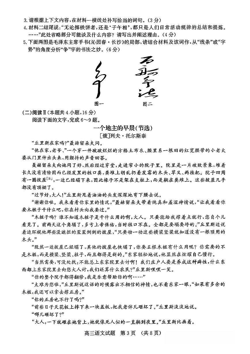 语文试题第3页