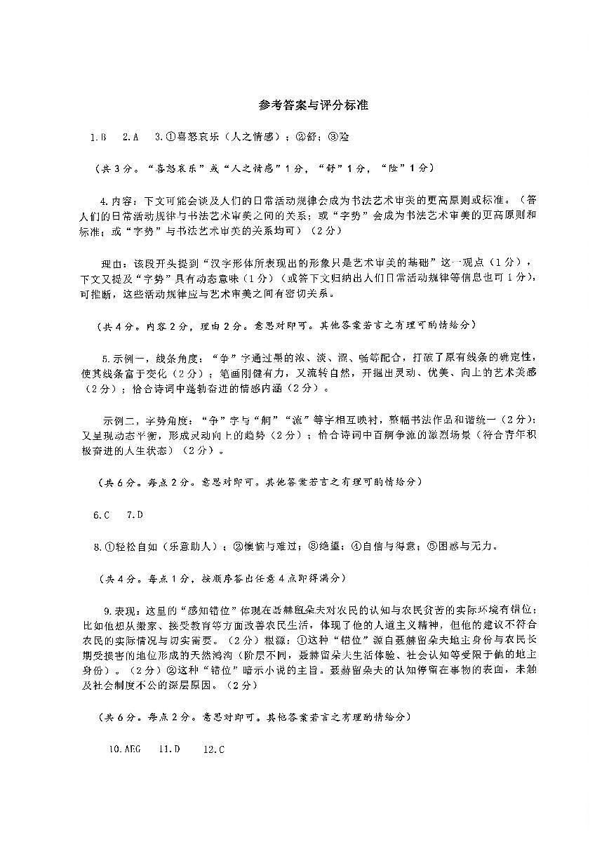 语文答案第1页