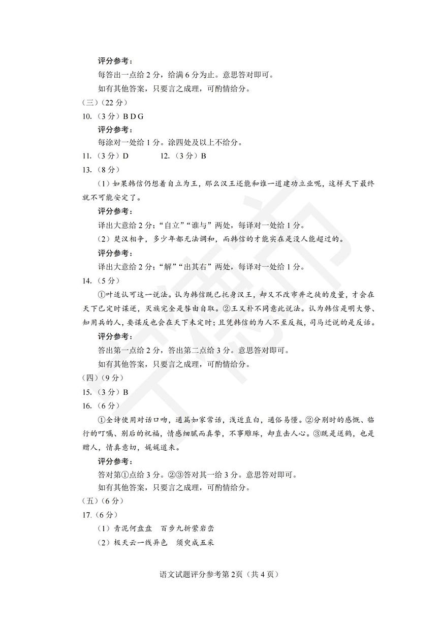 高三语文评分参考第2页