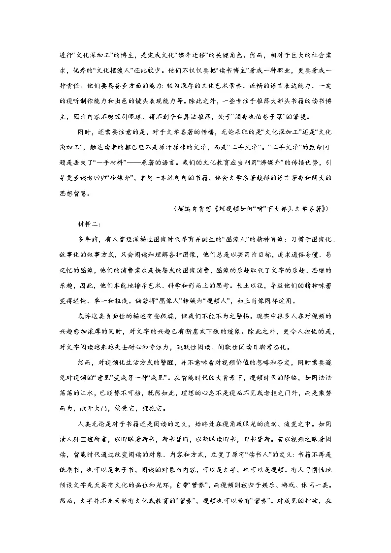 2025-2026学年内蒙古兴安盟高三上学期第一次模拟考试语文试题（附答案解析）第2页