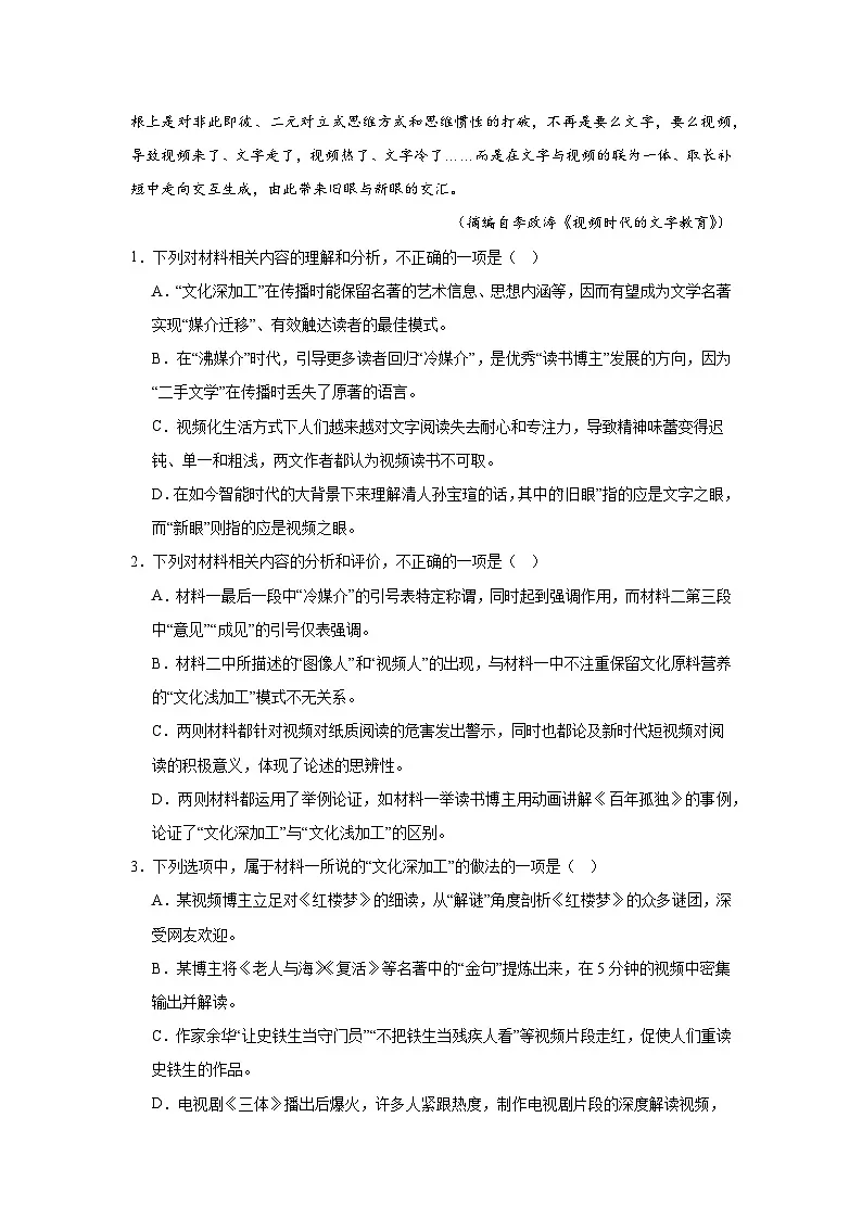 2025-2026学年内蒙古兴安盟高三上学期第一次模拟考试语文试题（附答案解析）第3页