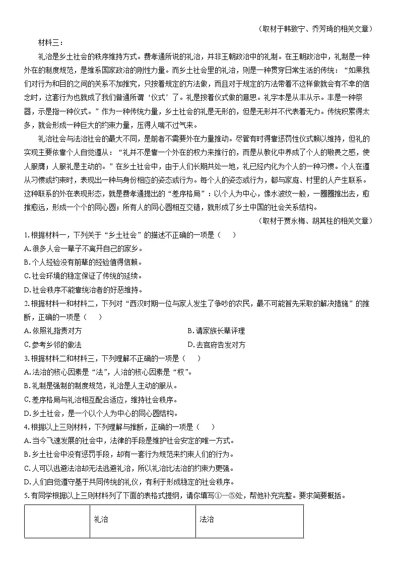 2024-2025学年北京市朝阳区高一上学期期末质量检测语文试卷（学生版）第2页