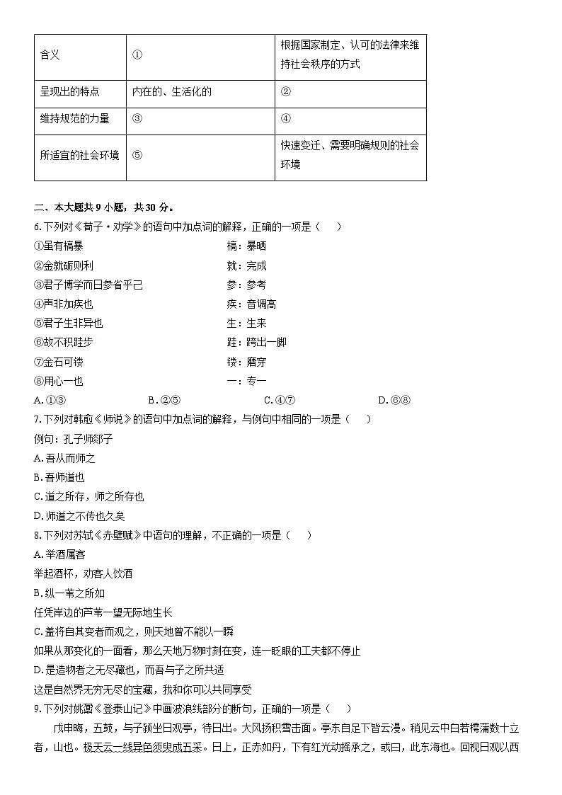 2024-2025学年北京市朝阳区高一上学期期末质量检测语文试卷（学生版）第3页