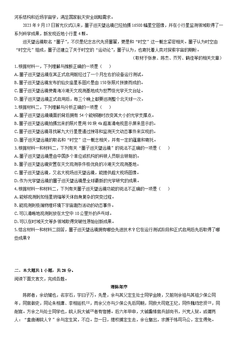 2024-2025学年北京市房山区高一上学期期末考试语文试卷（学生版）第2页