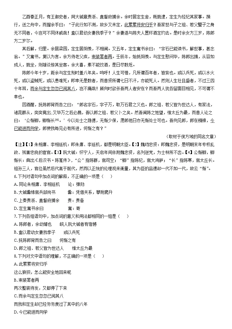 2024-2025学年北京市房山区高一上学期期末考试语文试卷（学生版）第3页