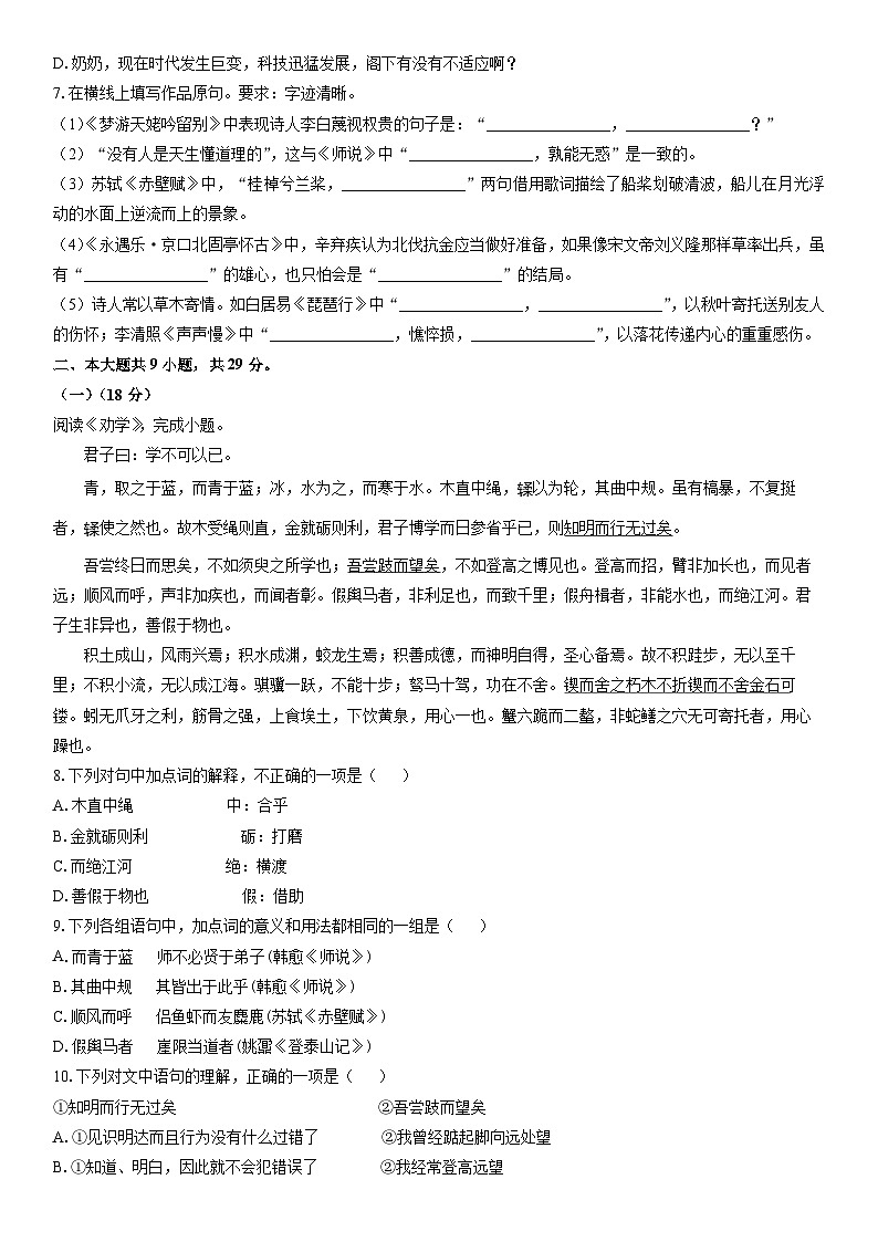 2024-2025学年北京市顺义区高一上学期期末考试语文试卷（学生版）第2页
