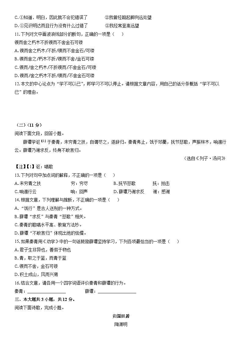 2024-2025学年北京市顺义区高一上学期期末考试语文试卷（学生版）第3页