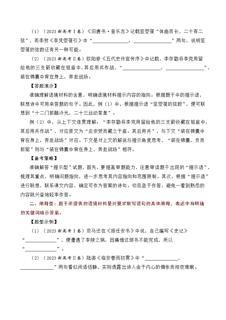 名篇名句默写题型讲解-高考语文一轮复习知识清单（全国通用）（原卷版）第2页
