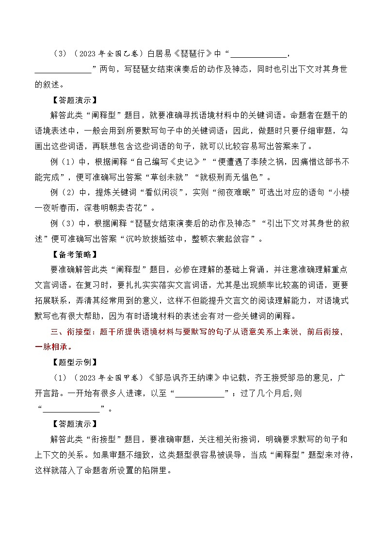 名篇名句默写题型讲解-高考语文一轮复习知识清单（全国通用）（原卷版）第3页