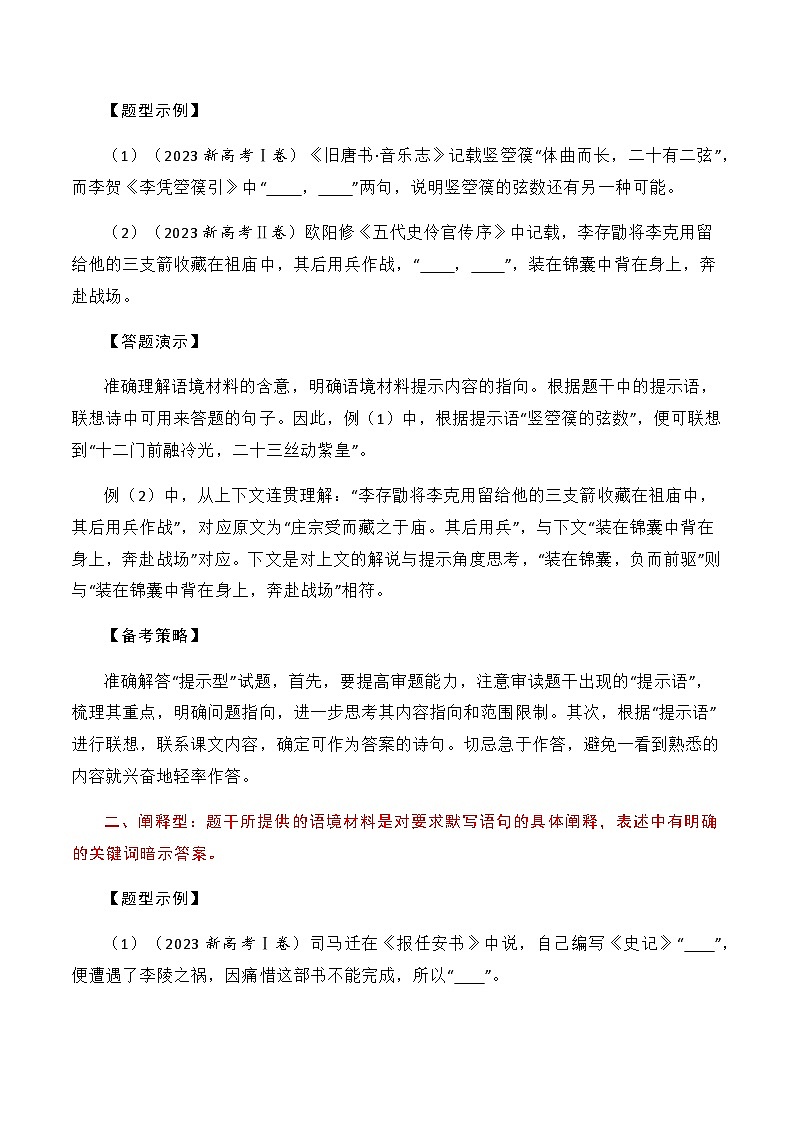 名篇名句默写题型讲解-高考语文一轮复习知识清单（全国通用）（解析版）第2页