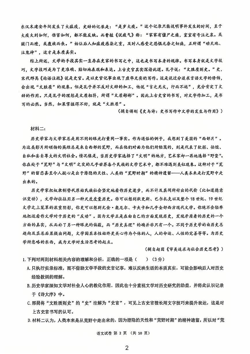 北京师范大学银川学校2025-2026学年第一学期高二年级期末考试语文试题第2页
