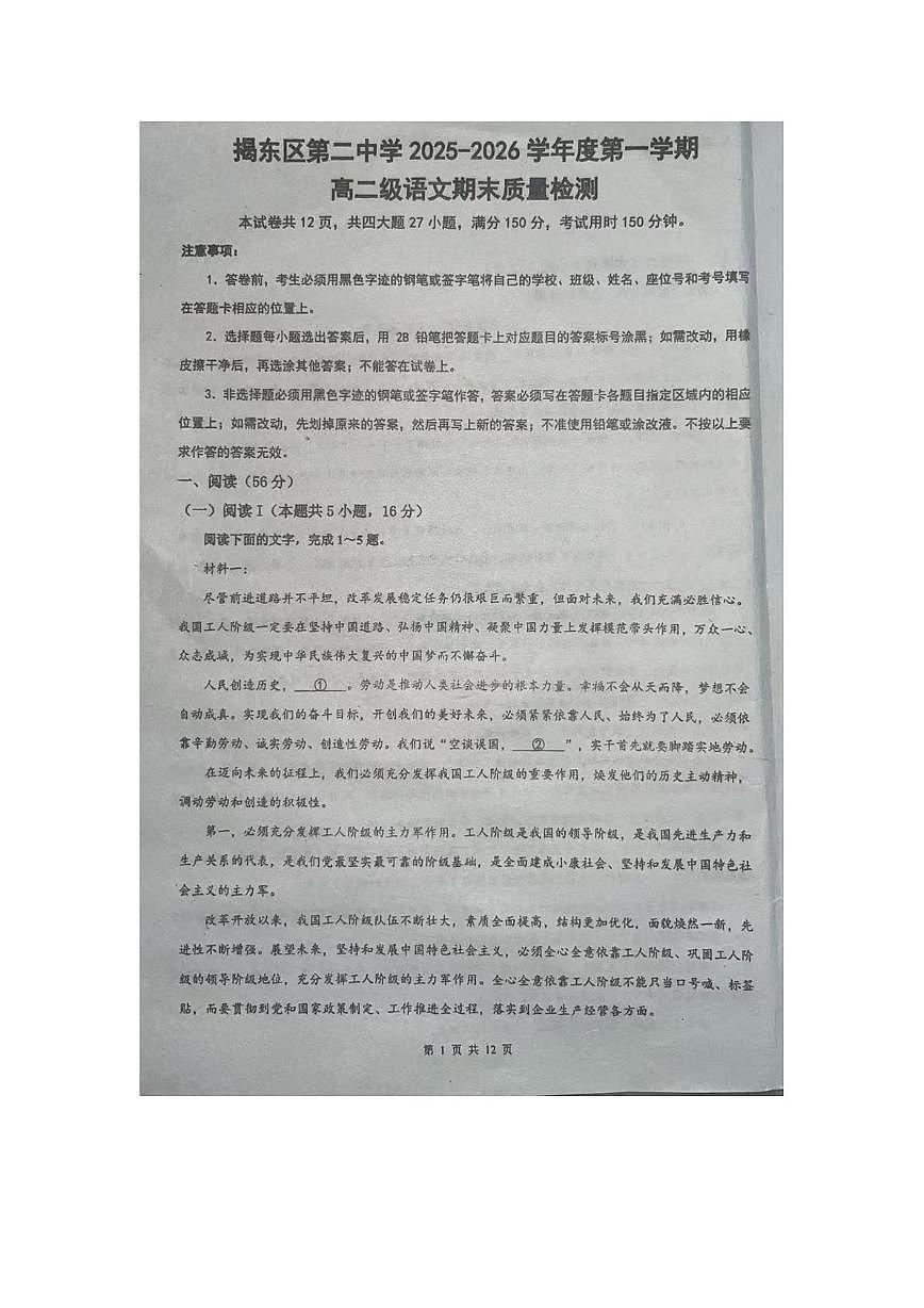 广东省揭阳市揭东区第二中学2025-2026学年度第一学期高二级语文期末质量检测第1页