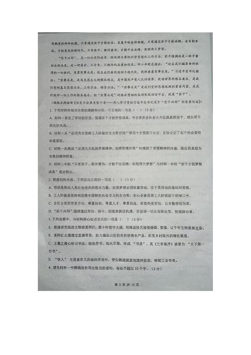 广东省揭阳市揭东区第二中学2025-2026学年度第一学期高二级语文期末质量检测第3页