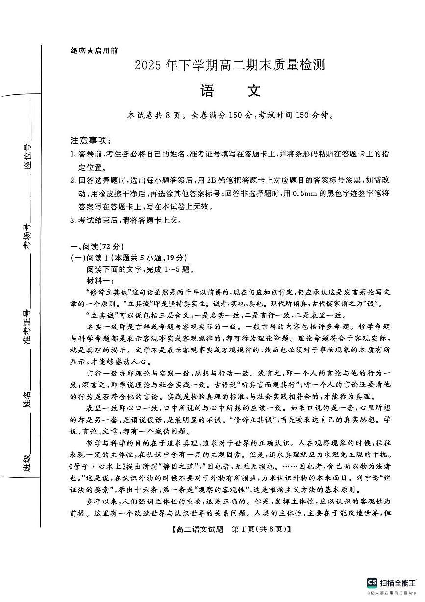 湖南省衡阳市衡阳县2025-2026学年高二上学期1月期末语文试题第1页