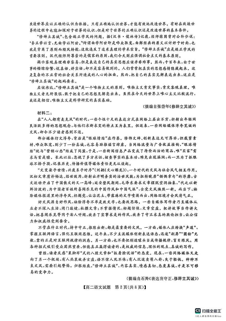 湖南省衡阳市衡阳县2025-2026学年高二上学期1月期末语文试题第2页