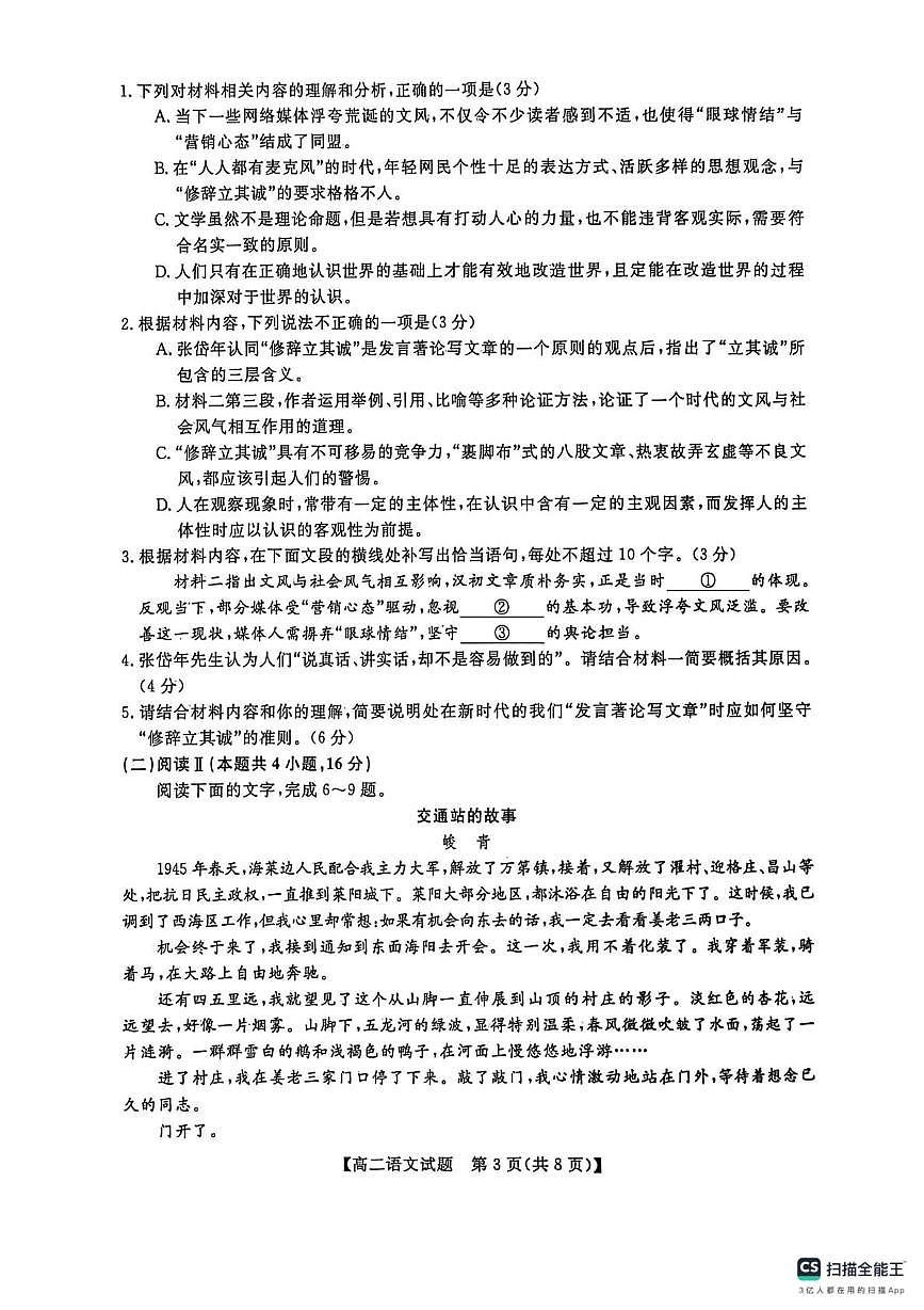 湖南省衡阳市衡阳县2025-2026学年高二上学期1月期末语文试题第3页
