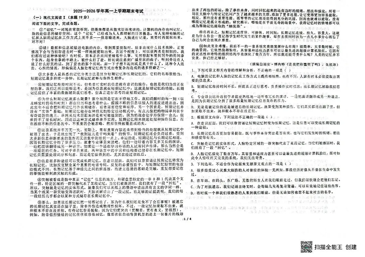河北省沧州市肃宁县某学校2025—2026学年高一上学期期末考试语文试卷第1页
