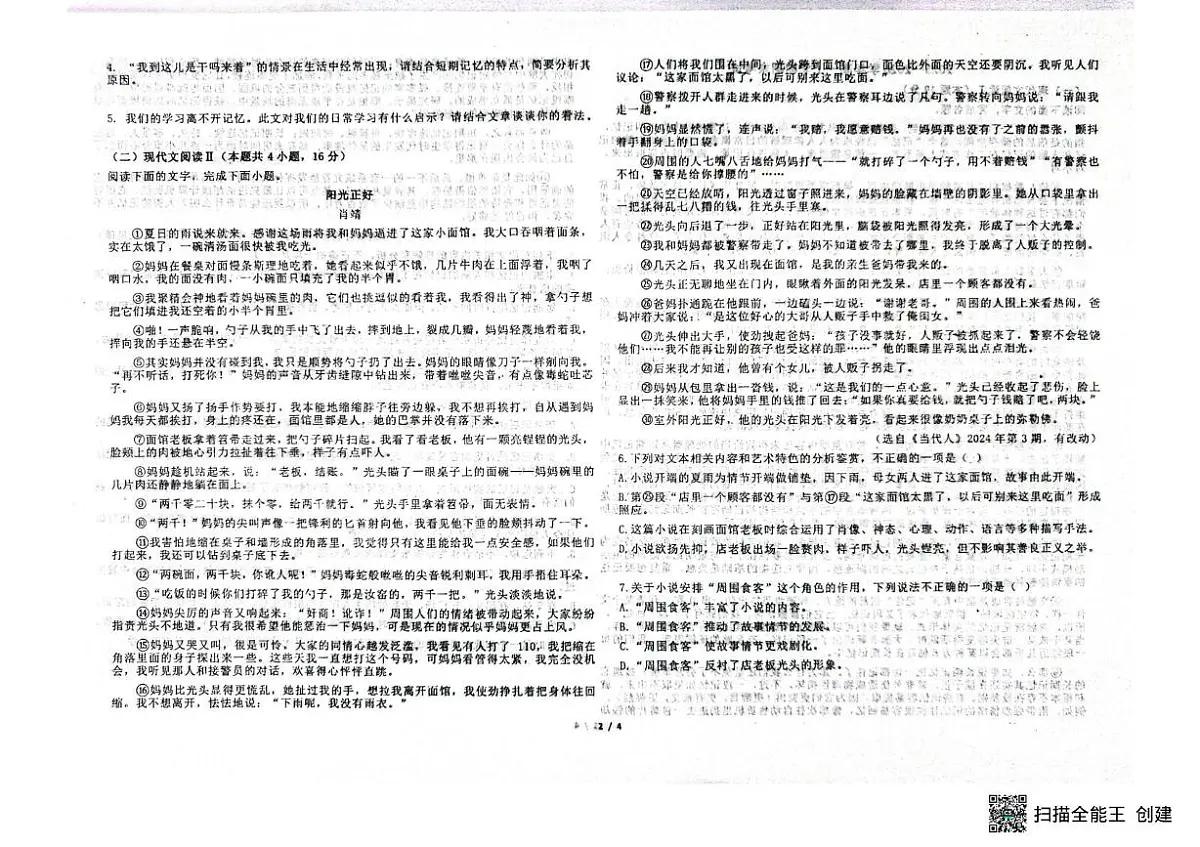 河北省沧州市肃宁县某学校2025—2026学年高一上学期期末考试语文试卷第2页