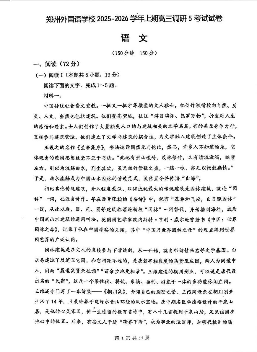 河南省郑州外国语学校2025-2026学年高三上学期1月期末考试语文试题第1页