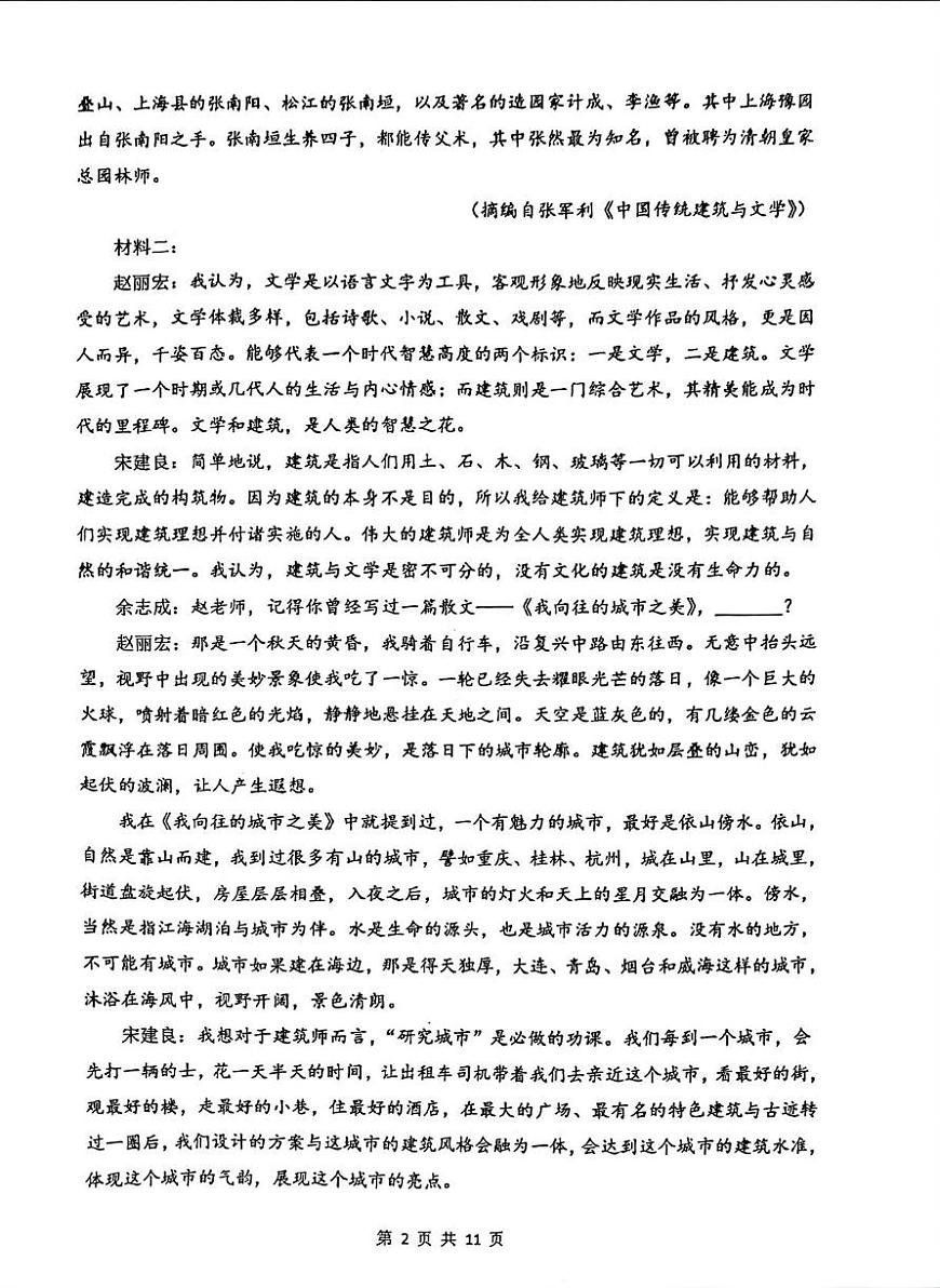 河南省郑州外国语学校2025-2026学年高三上学期1月期末考试语文试题第2页