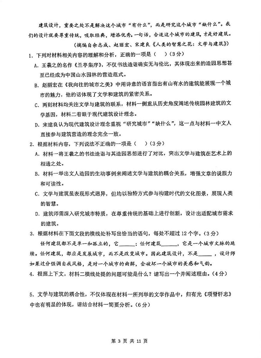 河南省郑州外国语学校2025-2026学年高三上学期1月期末考试语文试题第3页
