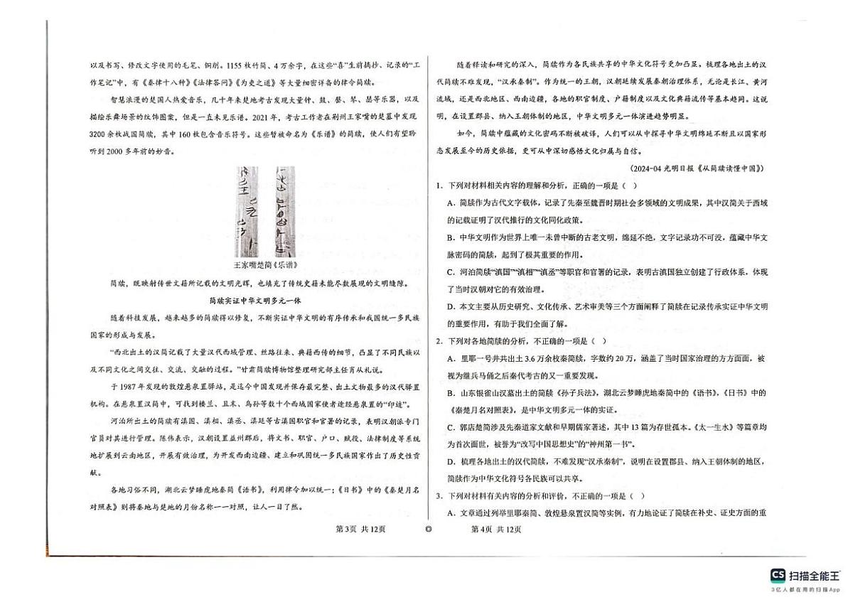 黑龙江省哈尔滨市第三十一中学校2025-2026学年高三上学期1月期末考试语文试题第2页