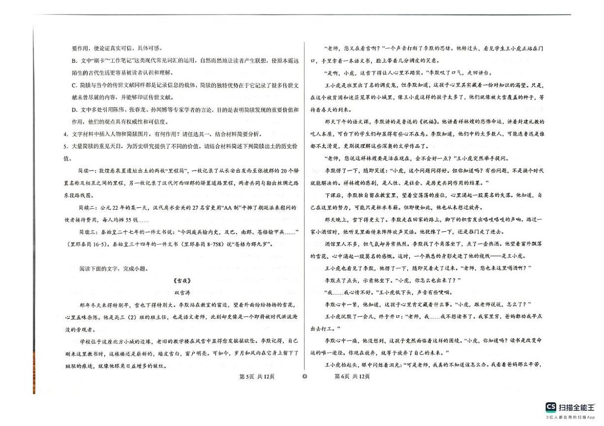 黑龙江省哈尔滨市第三十一中学校2025-2026学年高三上学期1月期末考试语文试题第3页