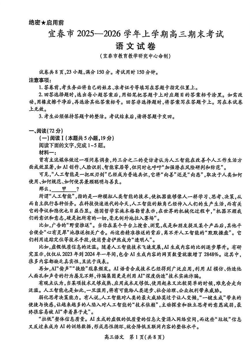 江西省宜春市2025-2026学年上学期高三期末考试语文试卷第1页
