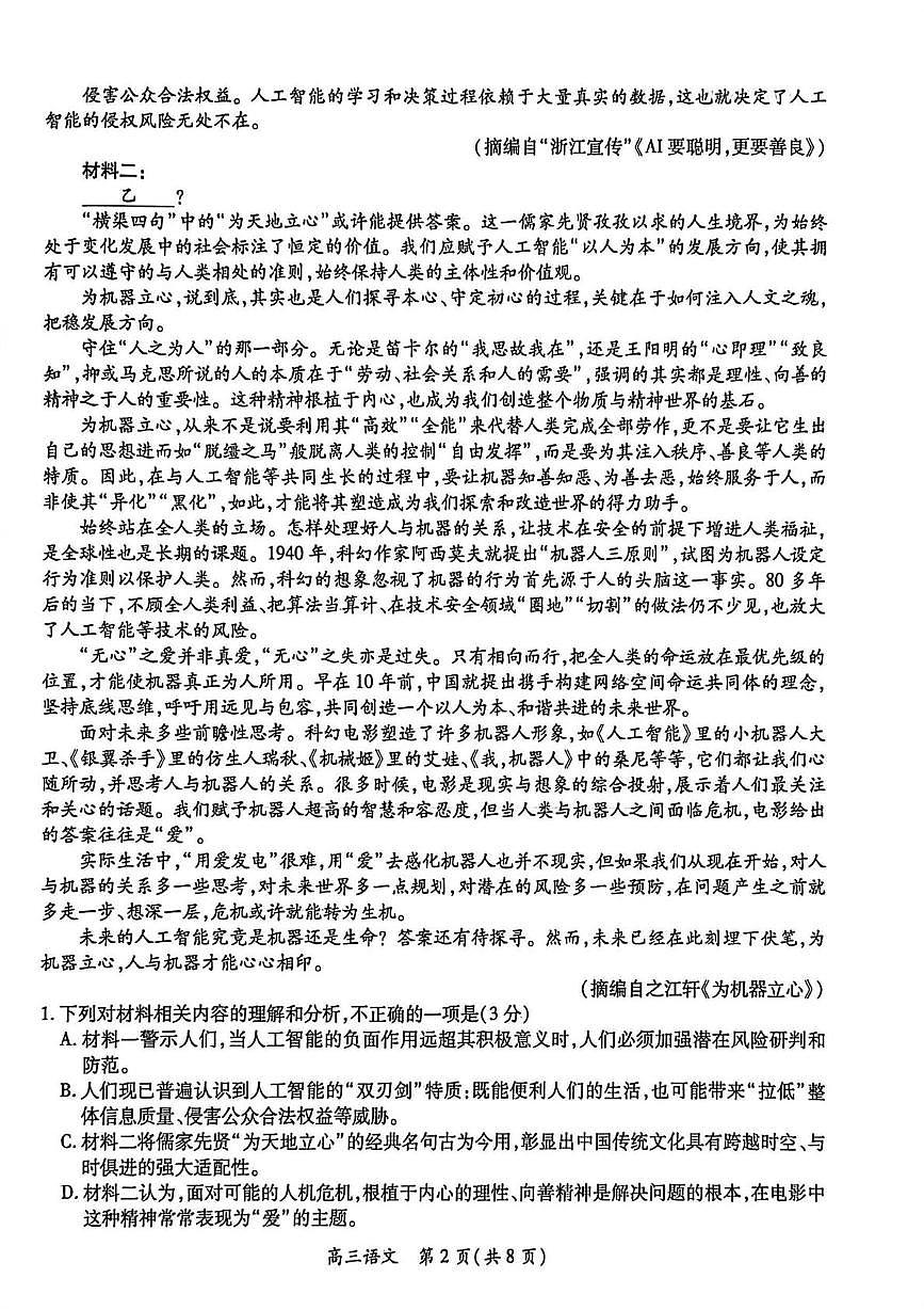 江西省宜春市2025-2026学年上学期高三期末考试语文试卷第2页