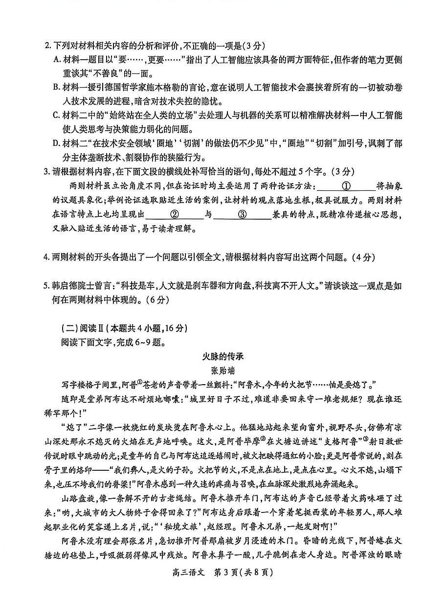 江西省宜春市2025-2026学年上学期高三期末考试语文试卷第3页