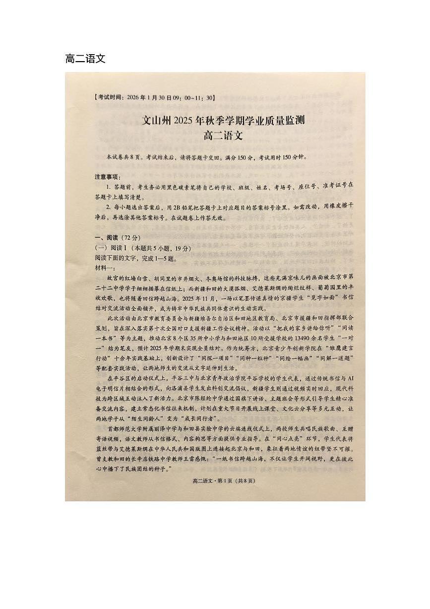 云南省文山壮族苗族自治州2025-2026学年高二上学期1月期末语文试题第1页
