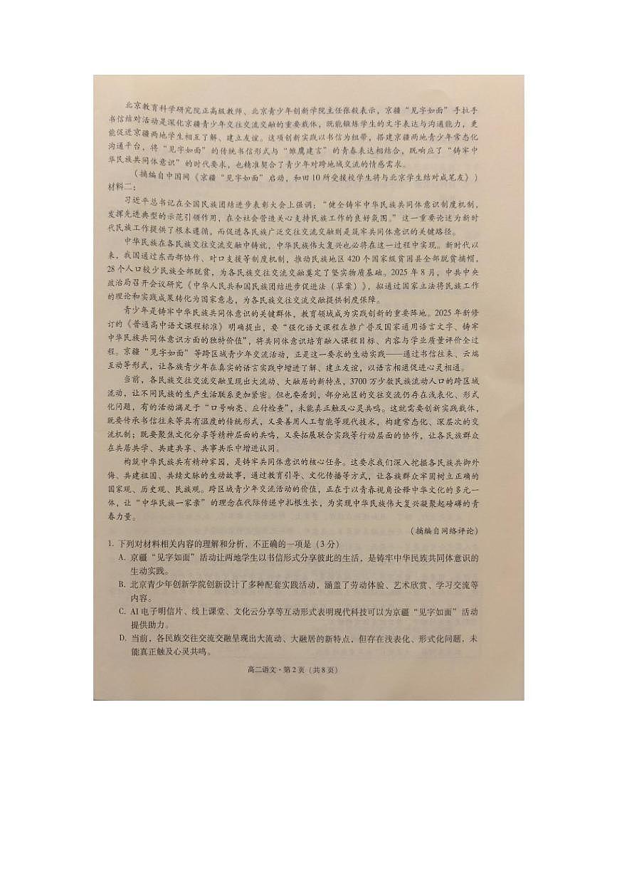 云南省文山壮族苗族自治州2025-2026学年高二上学期1月期末语文试题第2页