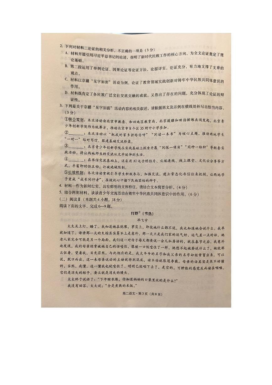 云南省文山壮族苗族自治州2025-2026学年高二上学期1月期末语文试题第3页